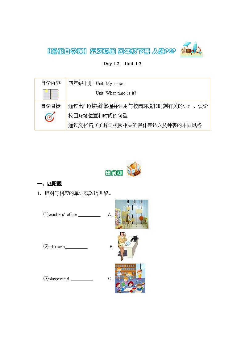 【暑假提升】人教pep英语四年级（四升五）复习巩固 Day1-2  Unit 1-2 （含答案） 练习01