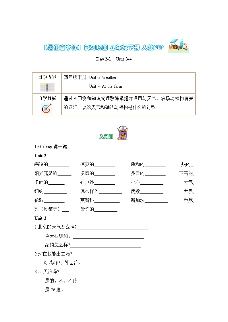 【暑假提升】人教pep英语四年级（四升五）复习巩固 Day2-1   Unit 3-4 （含答案） 练习01