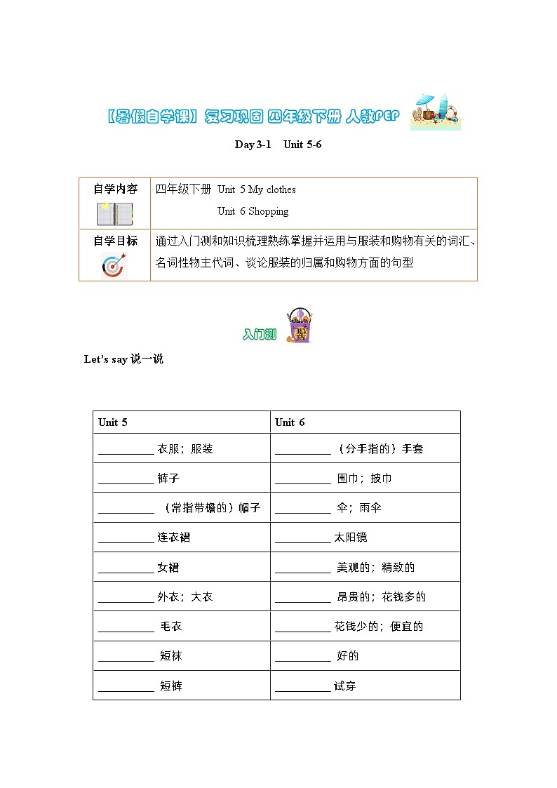 【暑假提升】人教pep英语四年级（四升五）复习巩固 Day3-1   Unit 5-6 （含答案） 练习01