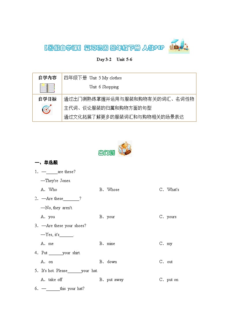 【暑假提升】人教pep英语四年级（四升五）复习巩固 Day3-2  Unit 5-6 （含答案） 练习01