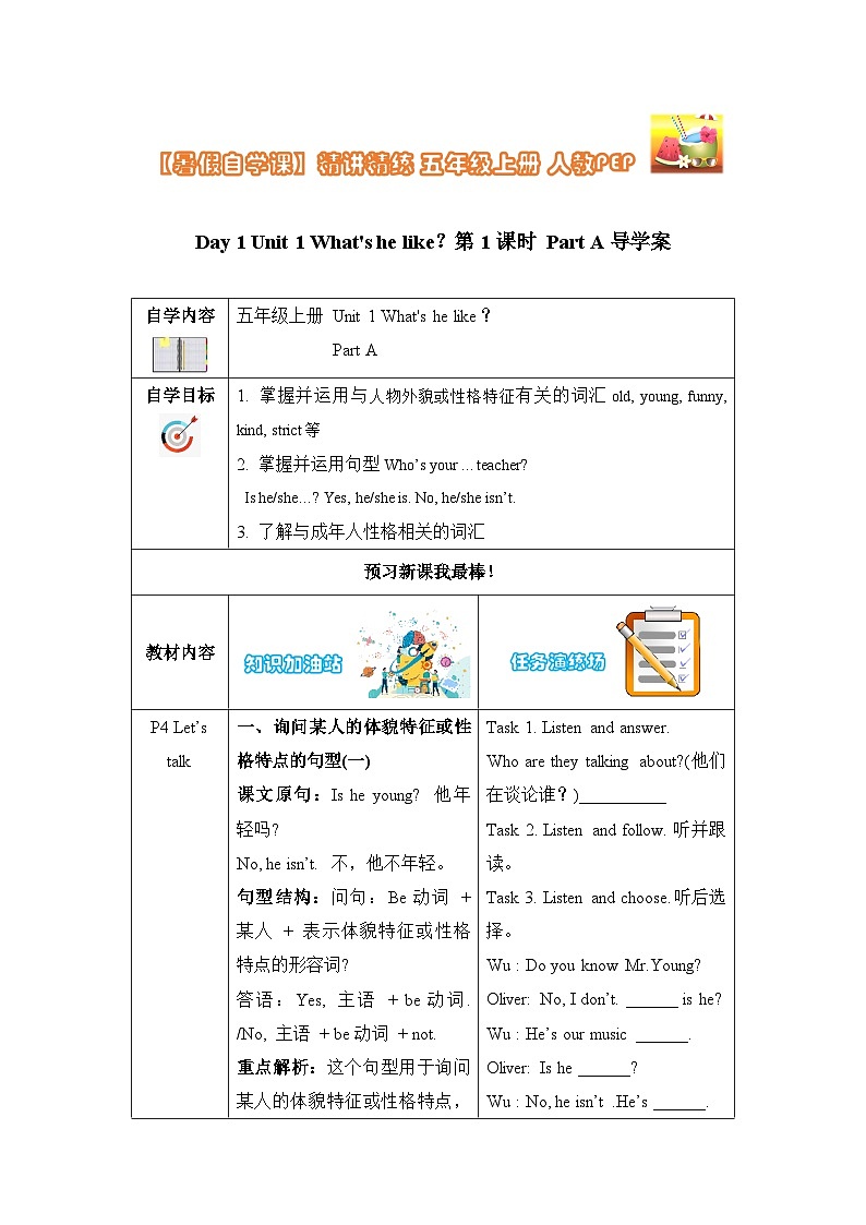 【暑假提升】人教pep英语四年级（四升五）精讲精练 Day1 Unit 1 What's he like？ 第1课时导学案（含答案）01