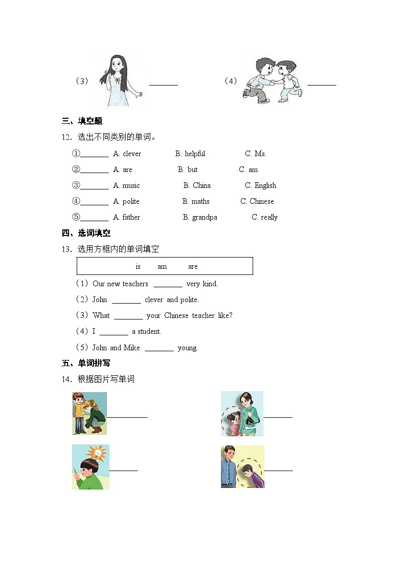 【暑假提升】人教pep英语四年级（四升五）精讲精练 Day2 Unit 1 What's he like？ 第2课时达标练（含答案）03