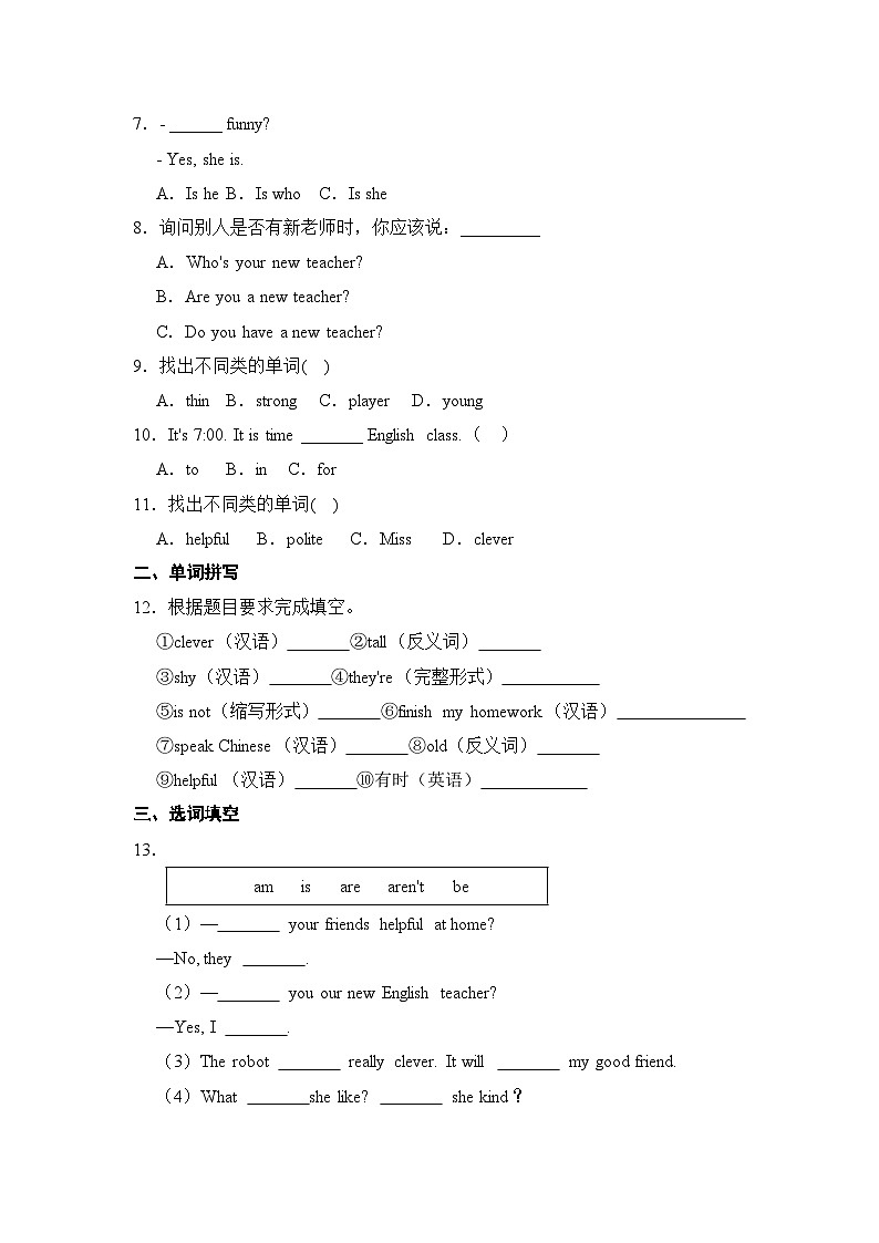 【暑假提升】人教pep英语四年级（四升五）精讲精练 Day3 Unit 1 What's he like？ 第3课时达标练（含答案）02