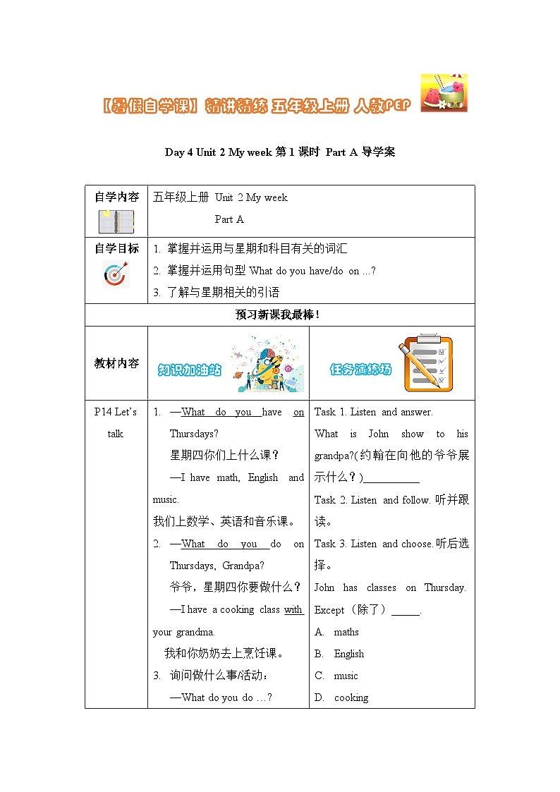 【暑假提升】人教pep英语四年级（四升五）精讲精练 Day4 Unit 2 My week 第1课时导学案（含答案）01