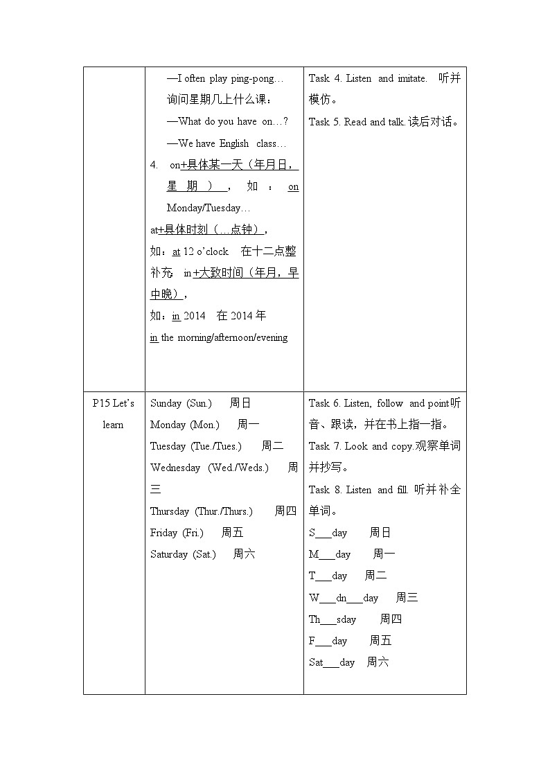 【暑假提升】人教pep英语四年级（四升五）精讲精练 Day4 Unit 2 My week 第1课时导学案（含答案）02