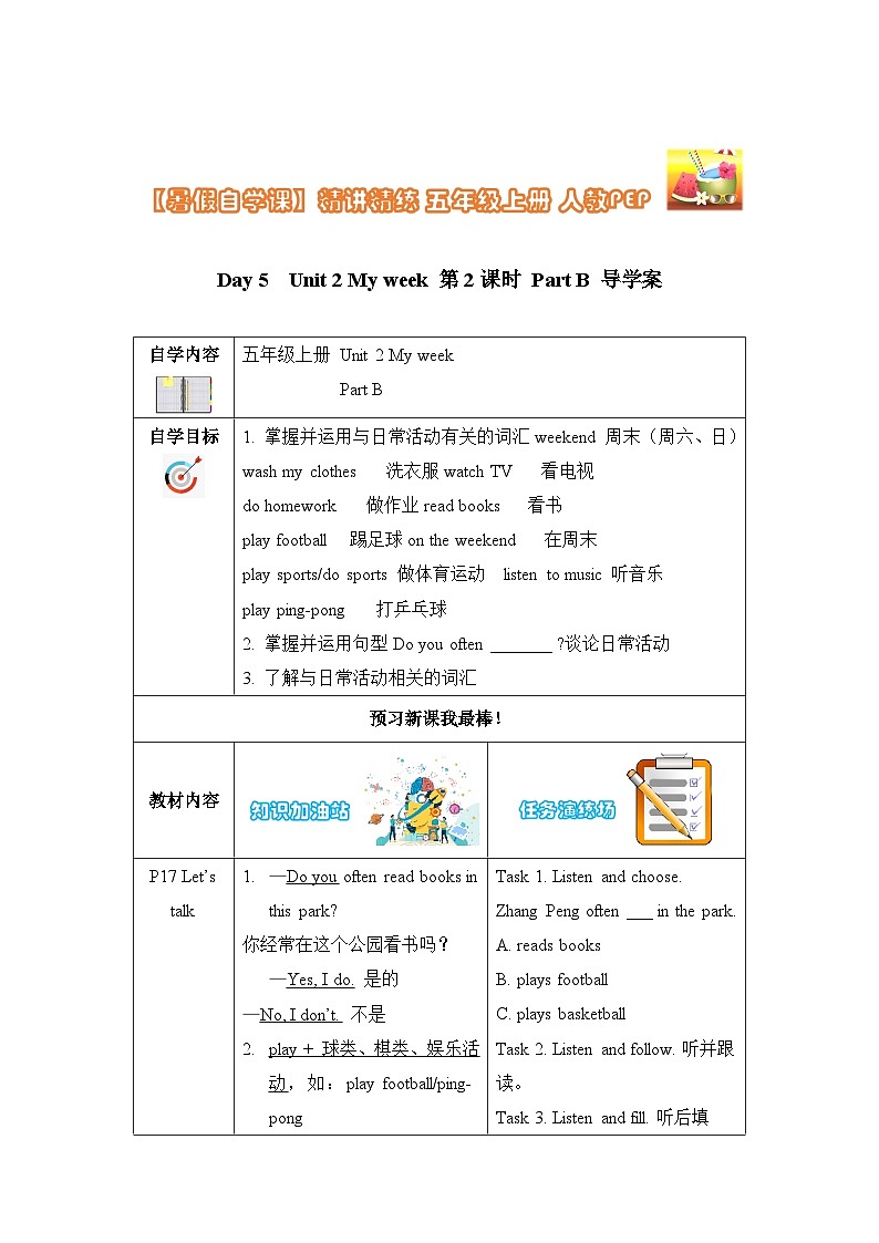 【暑假提升】人教pep英语四年级（四升五）精讲精练 Day5 Unit 2 My week  第2课时导学案（含答案）01