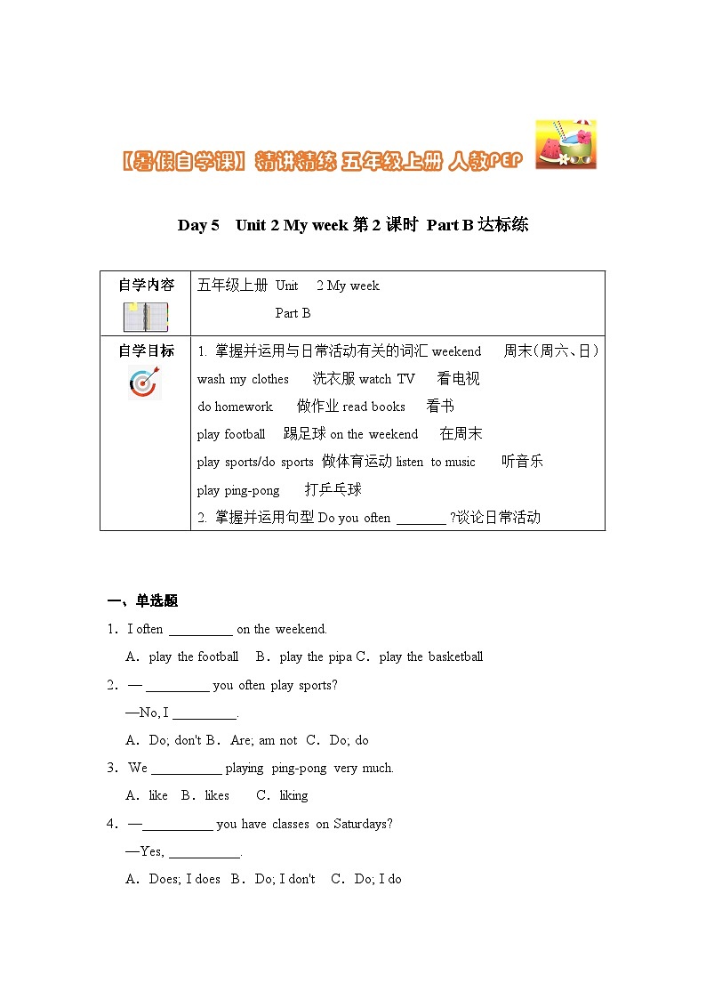 【暑假提升】人教pep英语四年级（四升五）精讲精练 Day5 Unit 2 My week  第2课时达标练（含答案）01