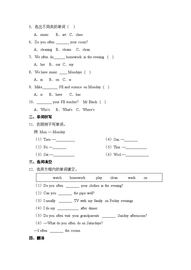 【暑假提升】人教pep英语四年级（四升五）精讲精练 Day5 Unit 2 My week  第2课时达标练（含答案）02