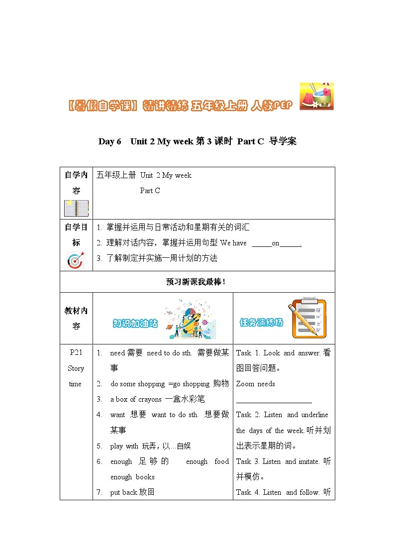 【暑假提升】人教pep英语四年级（四升五）精讲精练 Day6 Unit 2 My week  第3课时导学案（含答案）01