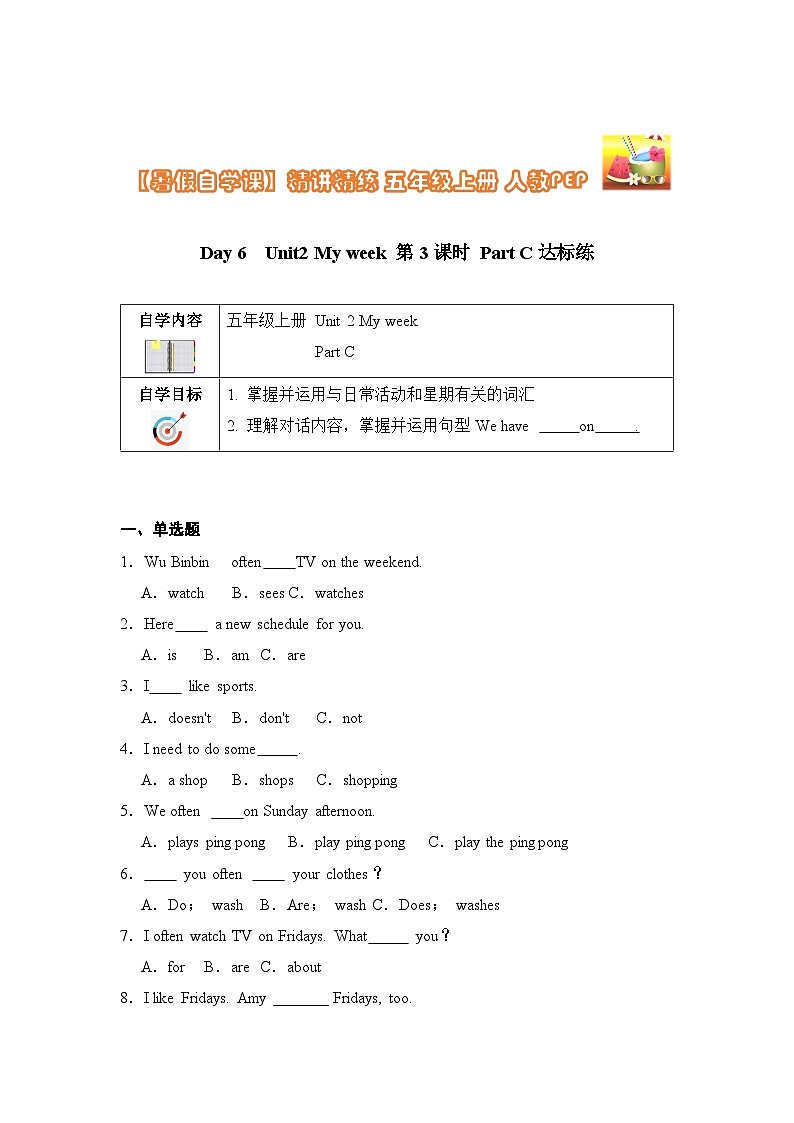 【暑假提升】人教pep英语四年级（四升五）精讲精练 Day6 Unit 2 My week  第3课时达标练（含答案）01
