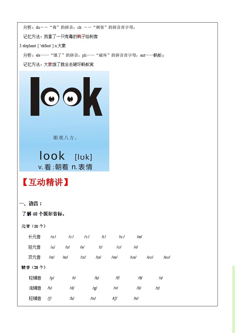 【暑假提升】牛津译林版英语三升四暑期讲义-第10讲：3B 语音与词汇 专题复习讲学案02