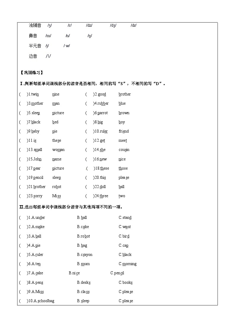 【暑假提升】牛津译林版英语三升四暑期讲义-第10讲：3B 语音与词汇 专题复习讲学案03