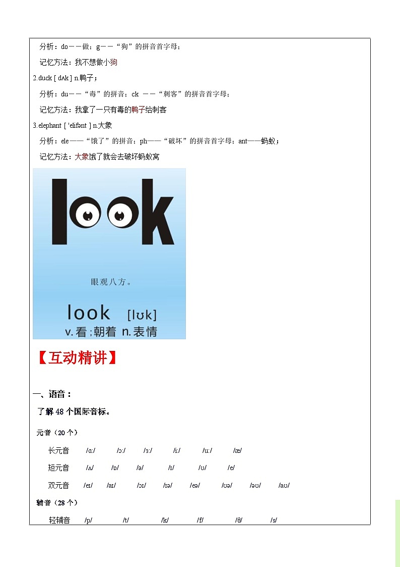 【暑假提升】牛津译林版英语三升四暑期讲义-第10讲：3B 语音与词汇 专题复习讲学案02