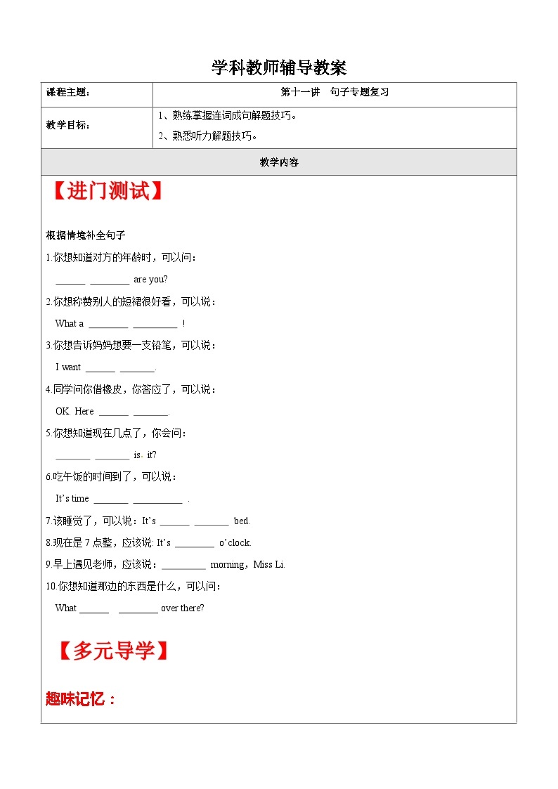 【暑假提升】牛津译林版英语三升四暑期讲义-第11讲：3B 句子 专题复习讲学案01