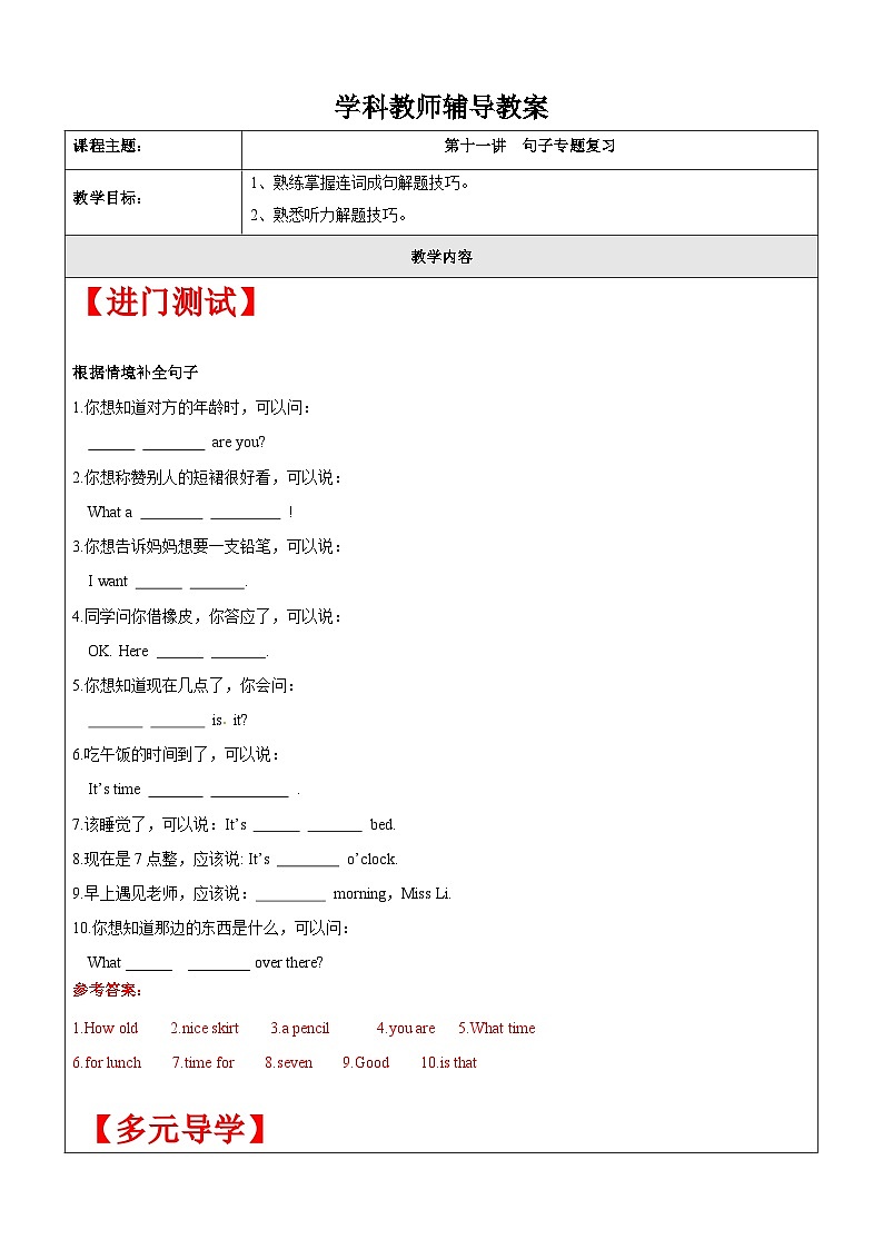 【暑假提升】牛津译林版英语三升四暑期讲义-第11讲：3B 句子 专题复习讲学案01