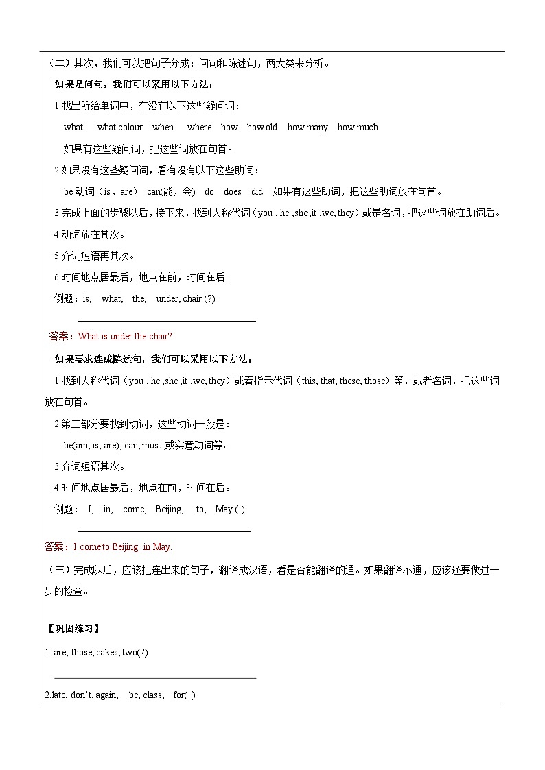 【暑假提升】牛津译林版英语三升四暑期讲义-第11讲：3B 句子 专题复习讲学案03