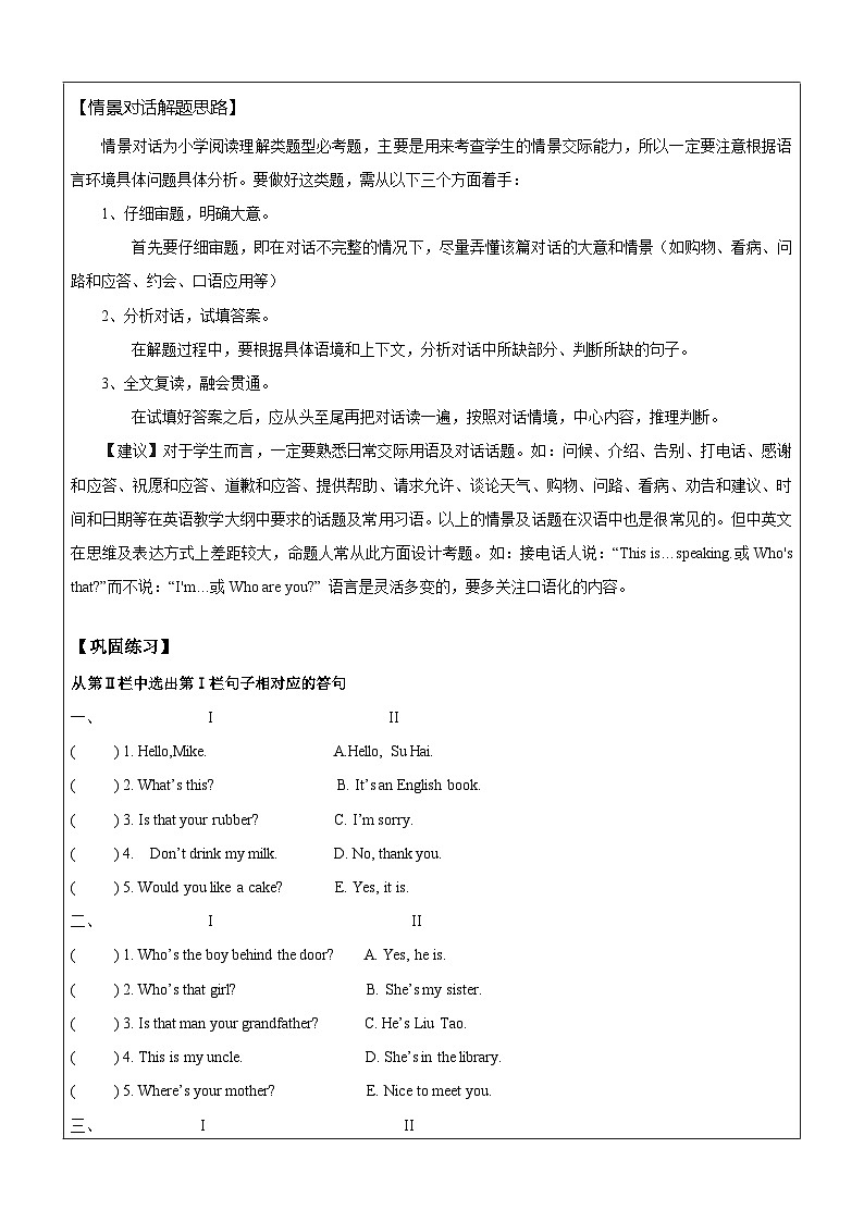 【暑假提升】牛津译林版英语三升四暑期讲义-第12讲：3B  情景对话 专题复习讲学案（学生版）第3页