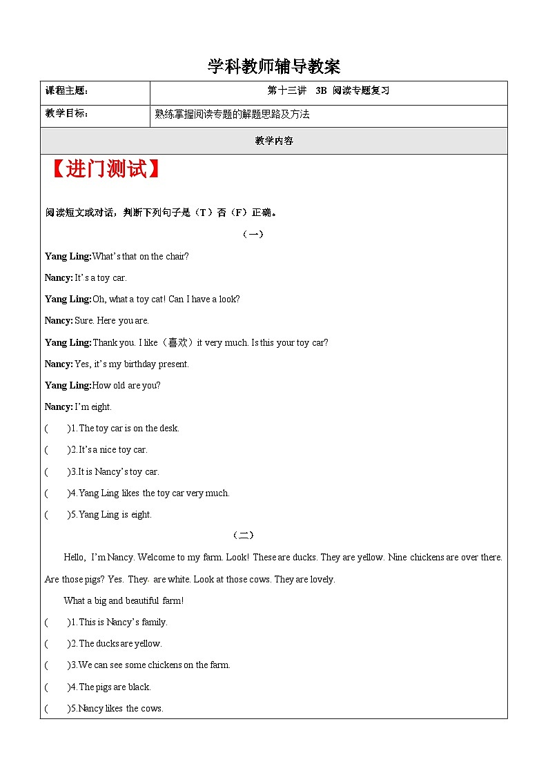 【暑假提升】牛津译林版英语三升四暑期讲义-第13讲：3B  阅读 专题复习讲学案（教师版）第1页