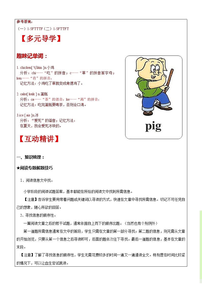 【暑假提升】牛津译林版英语三升四暑期讲义-第13讲：3B  阅读 专题复习讲学案（教师版）第2页