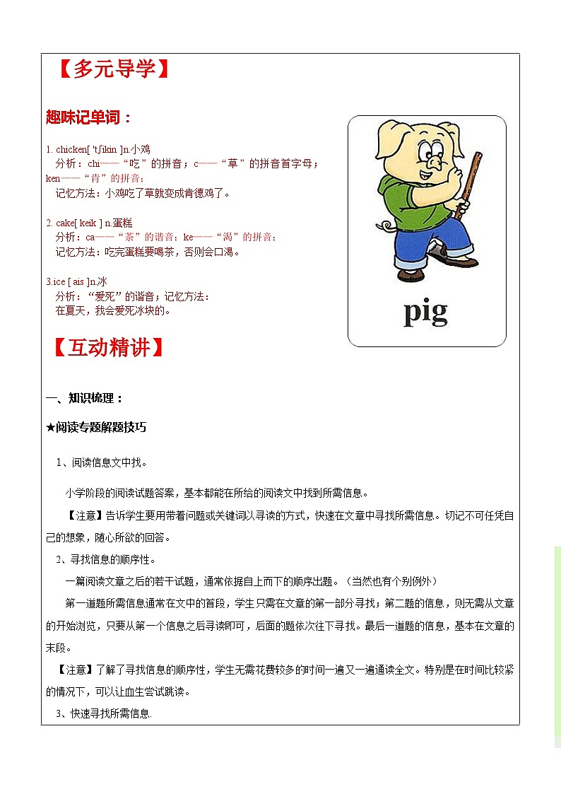 【暑假提升】牛津译林版英语三升四暑期讲义-第13讲：3B  阅读 专题复习讲学案（学生版）第2页