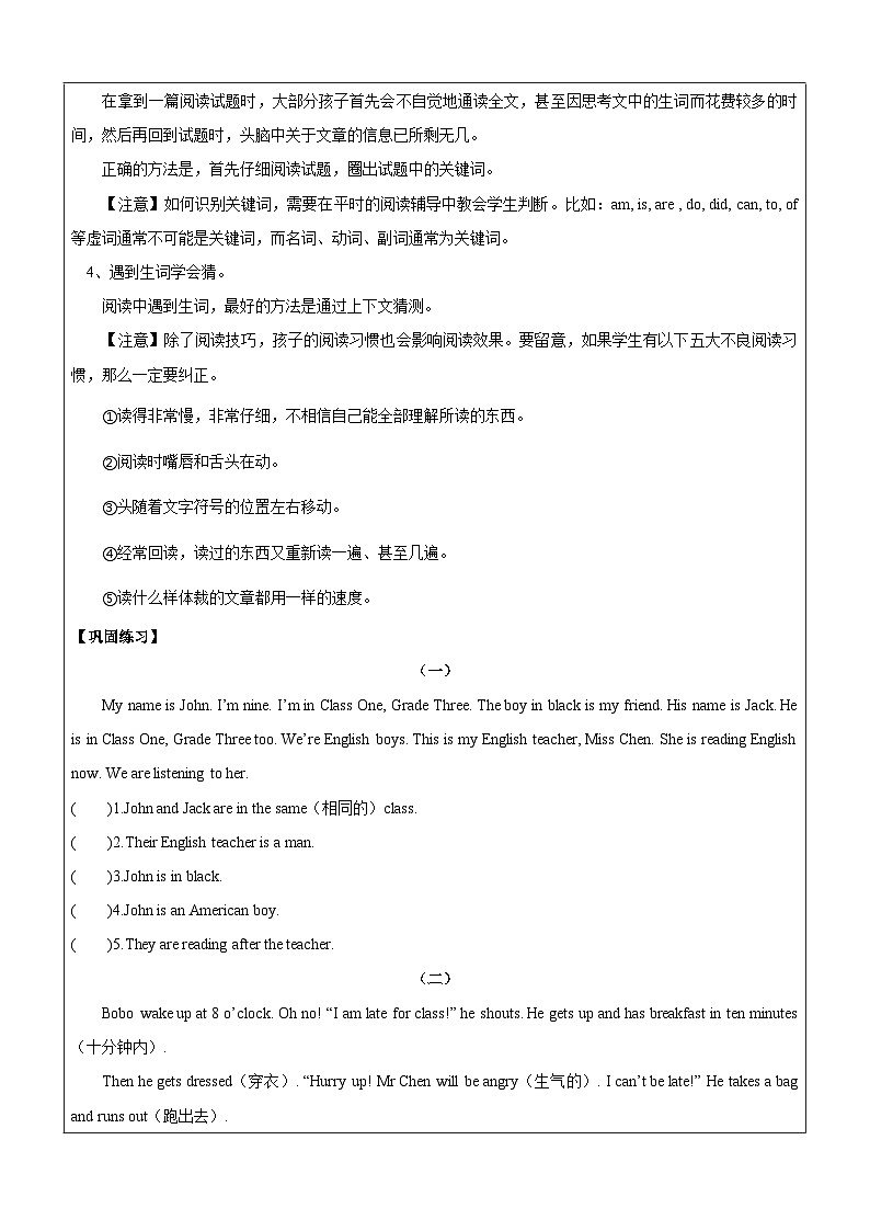 【暑假提升】牛津译林版英语三升四暑期讲义-第13讲：3B  阅读 专题复习讲学案（学生版）第3页