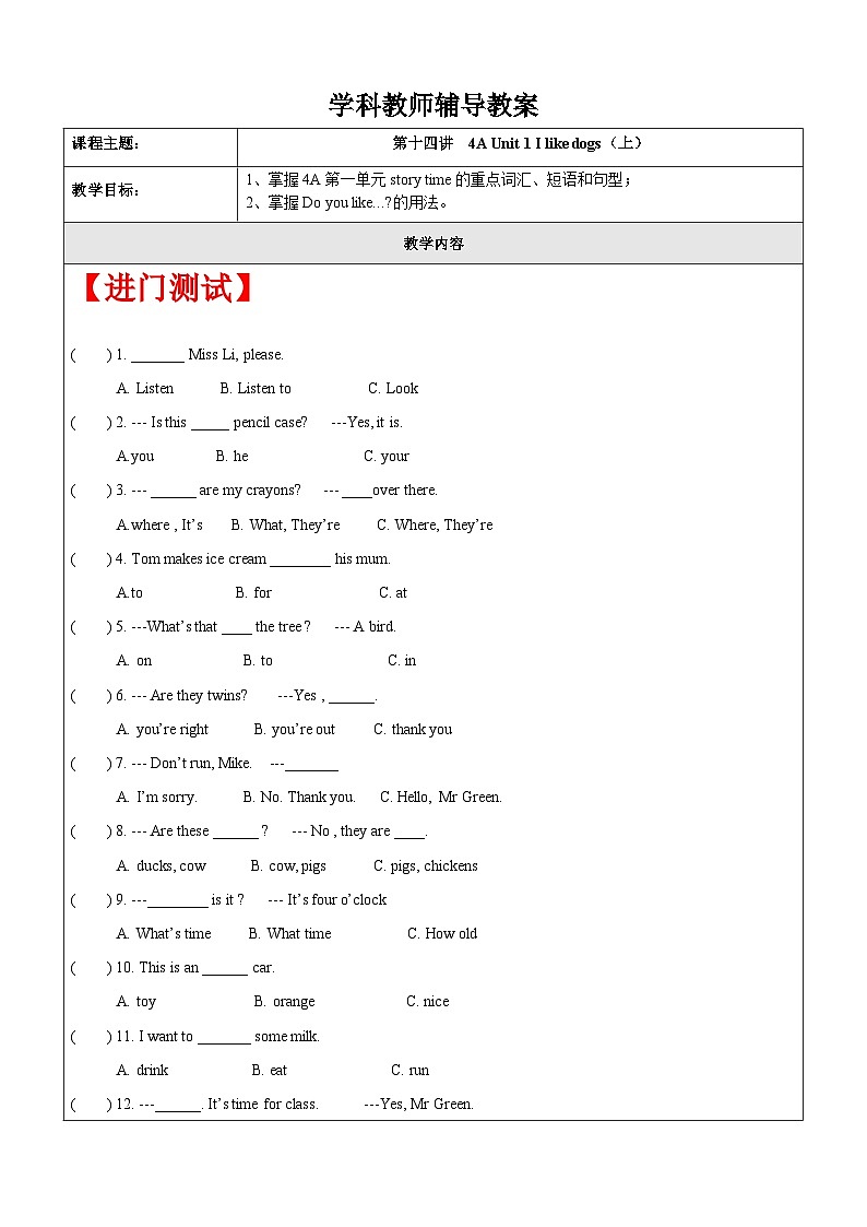 【暑假提升】牛津译林版英语三升四暑期讲义-第14讲：4A Unit 1 I like dogs（上）讲学案（学生版）第1页