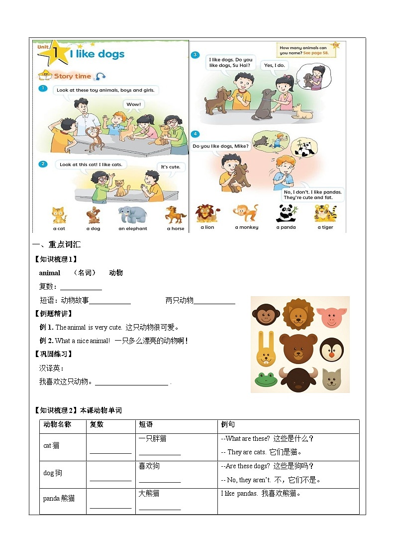 【暑假提升】牛津译林版英语三升四暑期讲义-第14讲：4A Unit 1 I like dogs（上）讲学案（学生版）第3页