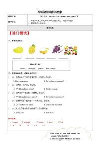 【暑假提升】牛津译林版英语三升四暑期讲义-第17讲：4A Unit 2 Let’s make a fruit salad （下）讲学案