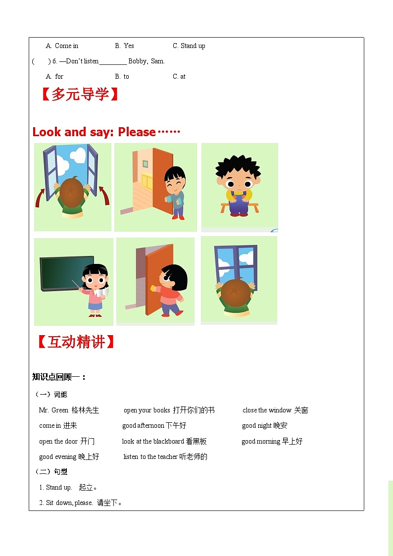 【暑假提升】牛津译林版英语三升四暑期讲义-第1讲：3B Unit 1 In class. 复习讲学案02