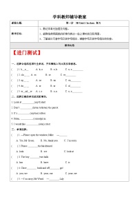 【暑假提升】牛津译林版英语三升四暑期讲义-第1讲：3B Unit 1 In class. 复习讲学案