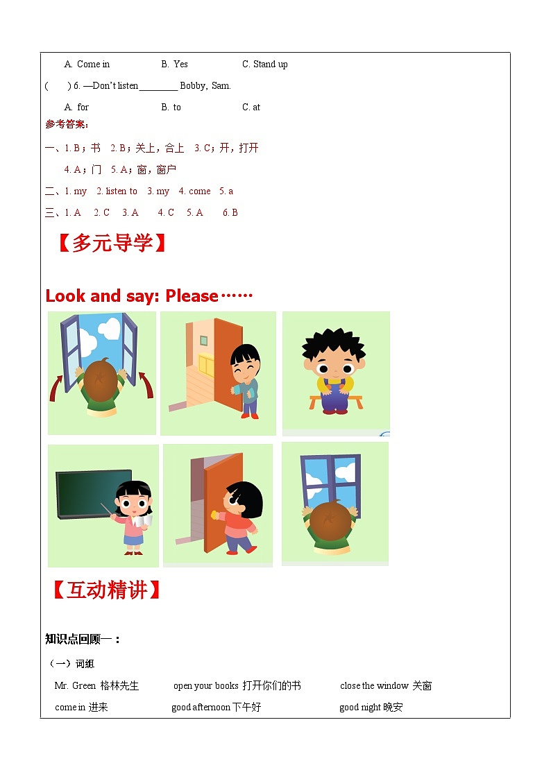 【暑假提升】牛津译林版英语三升四暑期讲义-第1讲：3B Unit 1 In class. 复习讲学案02