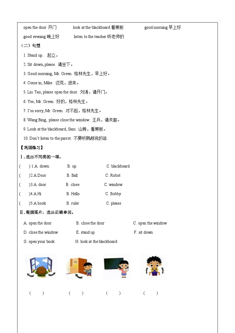 【暑假提升】牛津译林版英语三升四暑期讲义-第1讲：3B Unit 1 In class. 复习讲学案03