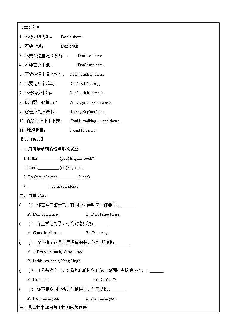 【暑假提升】牛津译林版英语三升四暑期讲义-第2讲：3B Unit 2 In the library. 复习讲学案03