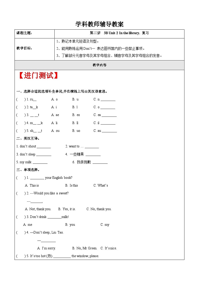 【暑假提升】牛津译林版英语三升四暑期讲义-第2讲：3B Unit 2 In the library. 复习讲学案01
