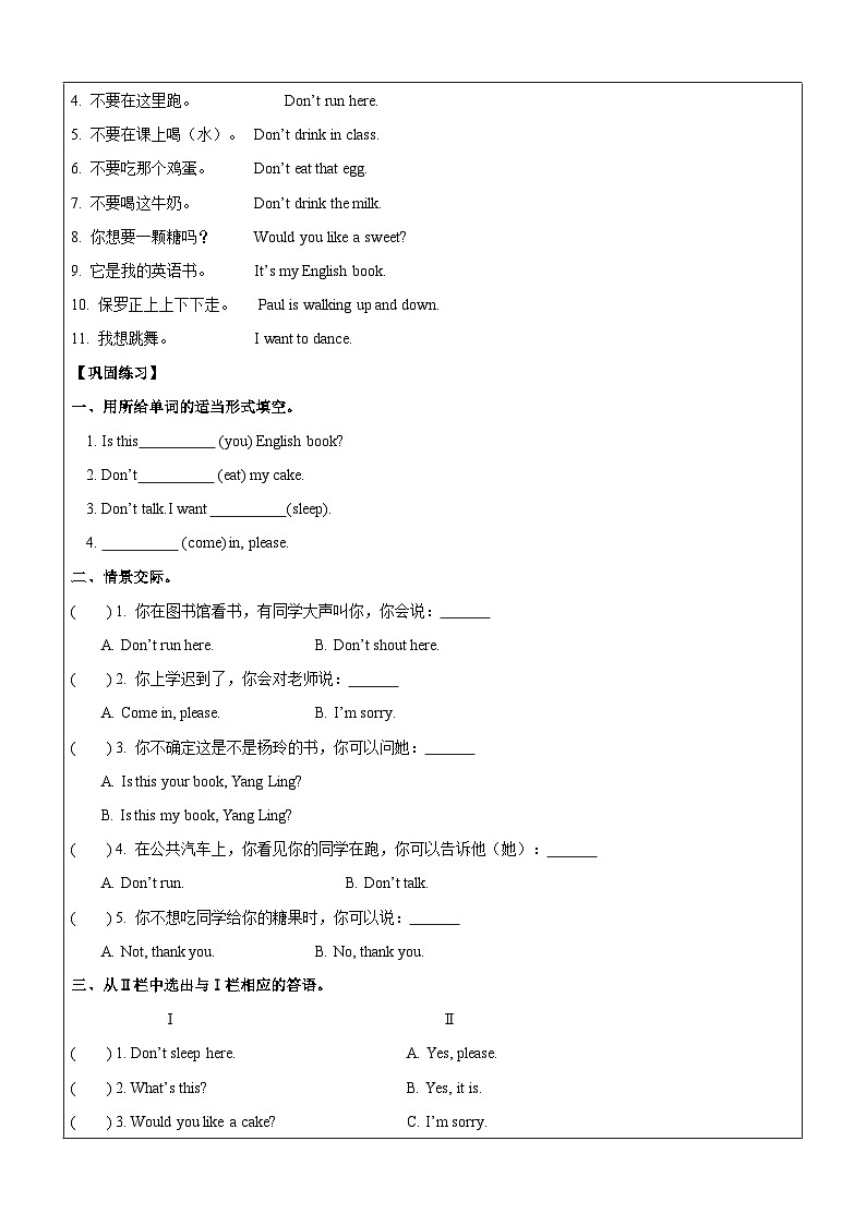 【暑假提升】牛津译林版英语三升四暑期讲义-第2讲：3B Unit 2 In the library. 复习讲学案03