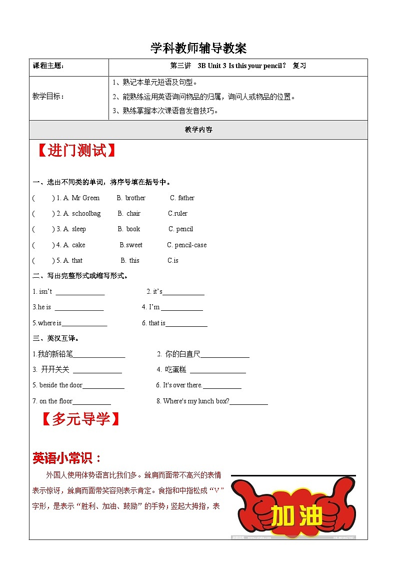 【暑假提升】牛津译林版英语三升四暑期讲义-第3讲：3B Unit 3 Is this your pencil？ 复习讲学案01