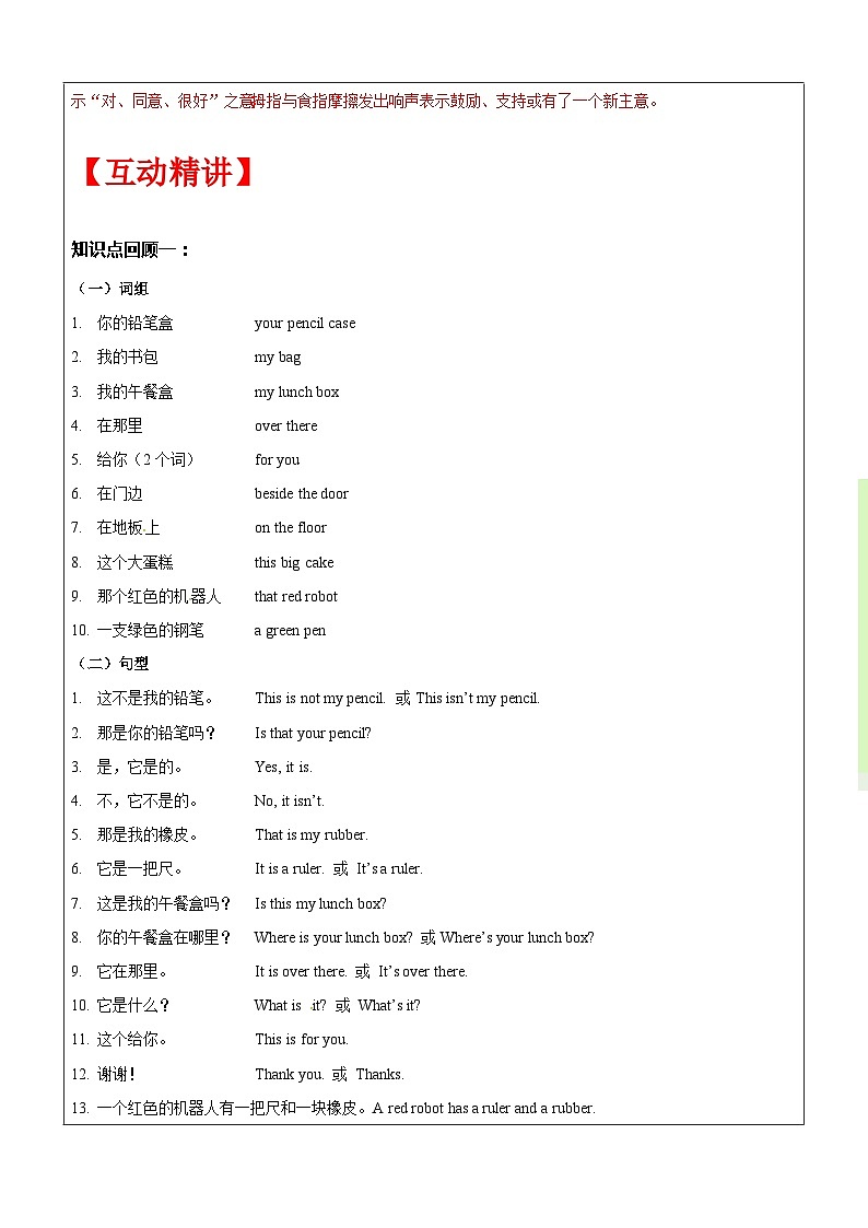 【暑假提升】牛津译林版英语三升四暑期讲义-第3讲：3B Unit 3 Is this your pencil？ 复习讲学案02