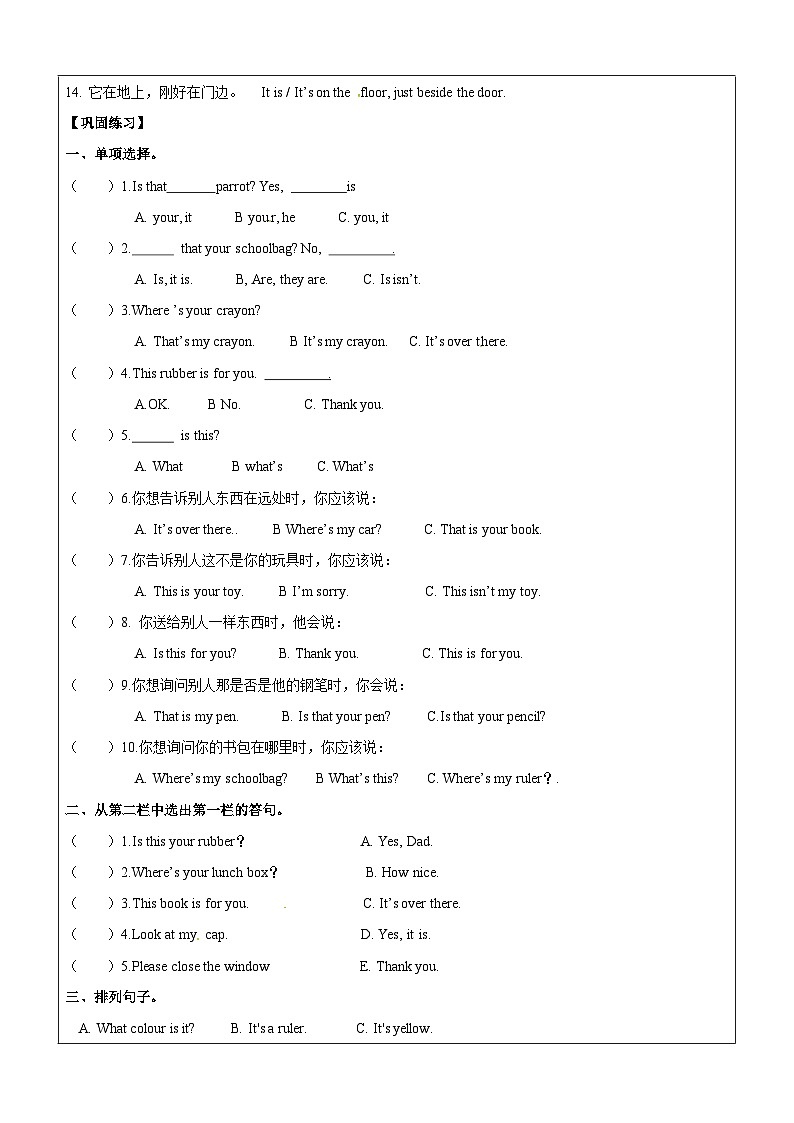 【暑假提升】牛津译林版英语三升四暑期讲义-第3讲：3B Unit 3 Is this your pencil？ 复习讲学案03