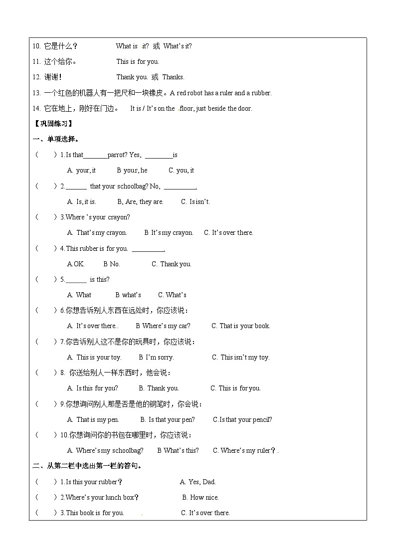 【暑假提升】牛津译林版英语三升四暑期讲义-第3讲：3B Unit 3 Is this your pencil？ 复习讲学案03