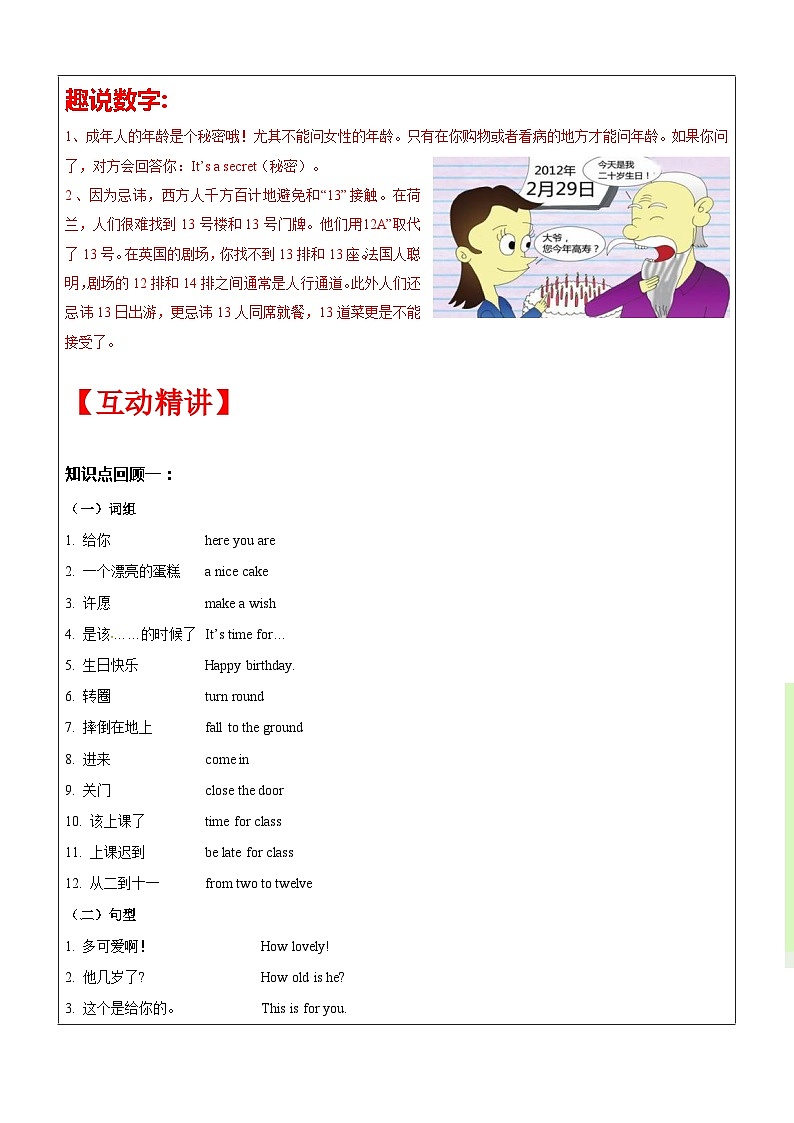 【暑假提升】牛津译林版英语三升四暑期讲义-第5讲：3B Unit 5 How old are you？ 复习讲学案（教师版）第2页