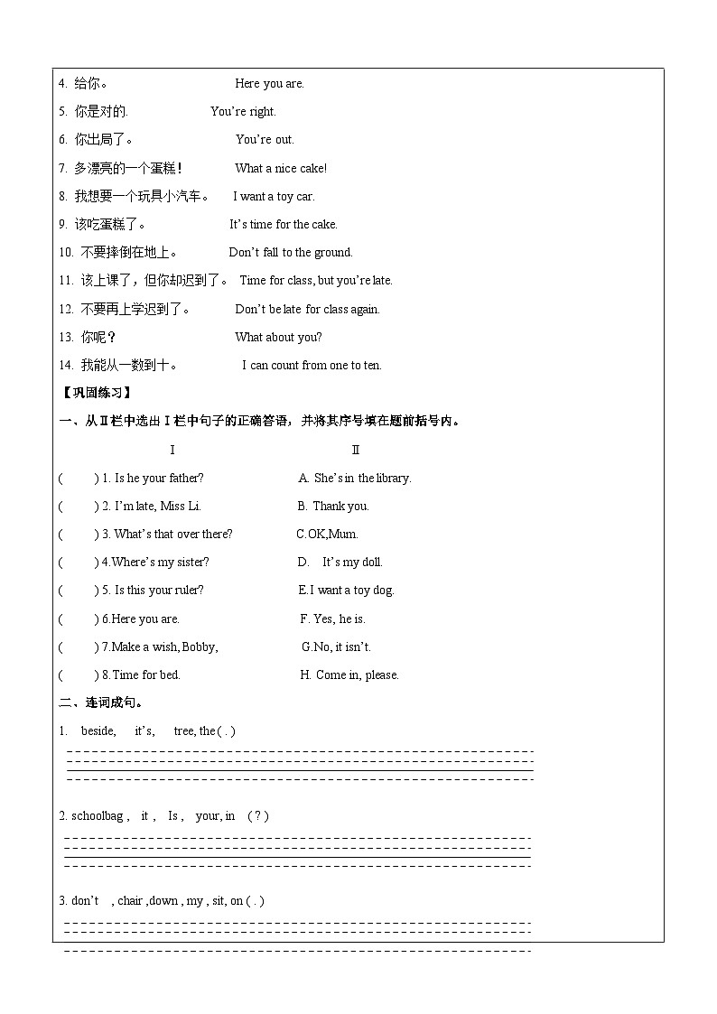 【暑假提升】牛津译林版英语三升四暑期讲义-第5讲：3B Unit 5 How old are you？ 复习讲学案（教师版）第3页