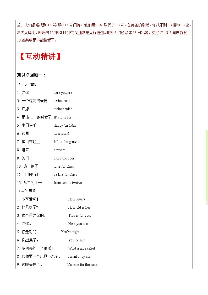 【暑假提升】牛津译林版英语三升四暑期讲义-第5讲：3B Unit 5 How old are you？ 复习讲学案（学生版）第2页