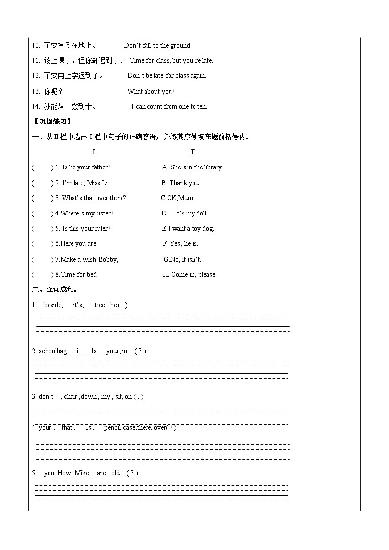 【暑假提升】牛津译林版英语三升四暑期讲义-第5讲：3B Unit 5 How old are you？ 复习讲学案（学生版）第3页