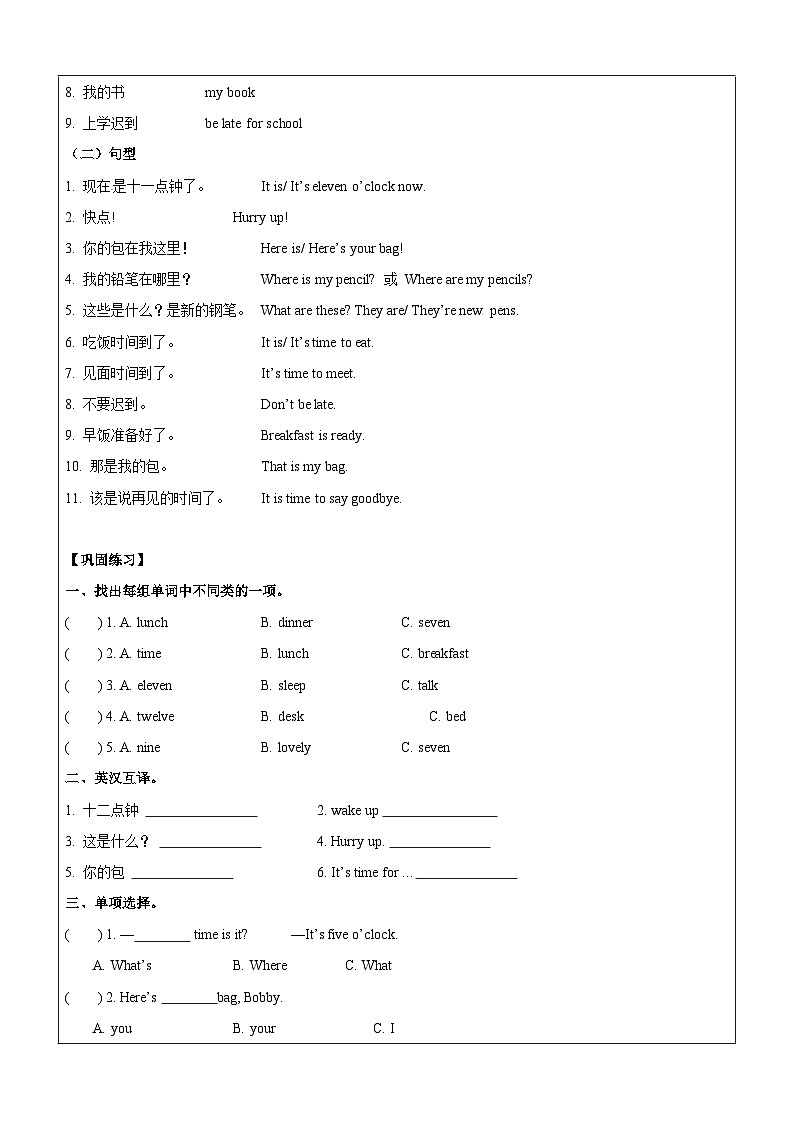 【暑假提升】牛津译林版英语三升四暑期讲义-第6讲：3B Unit 6 What time is it？ 复习讲学案（教师版）第3页
