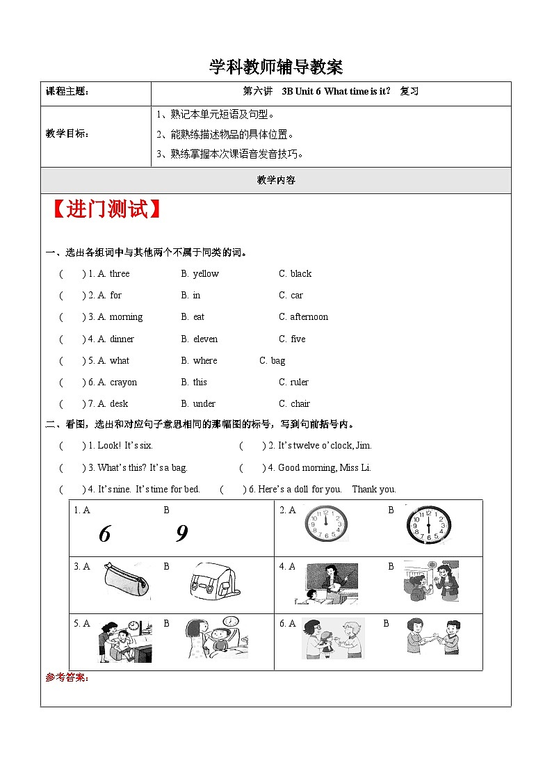 【暑假提升】牛津译林版英语三升四暑期讲义-第6讲：3B Unit 6 What time is it？ 复习讲学案（学生版）第1页