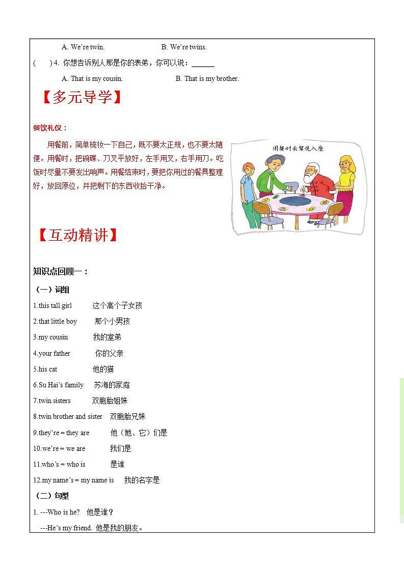 【暑假提升】牛津译林版英语三升四暑期讲义-第8讲：3B Unit 8 We are twins 复习讲学案（学生版）第2页