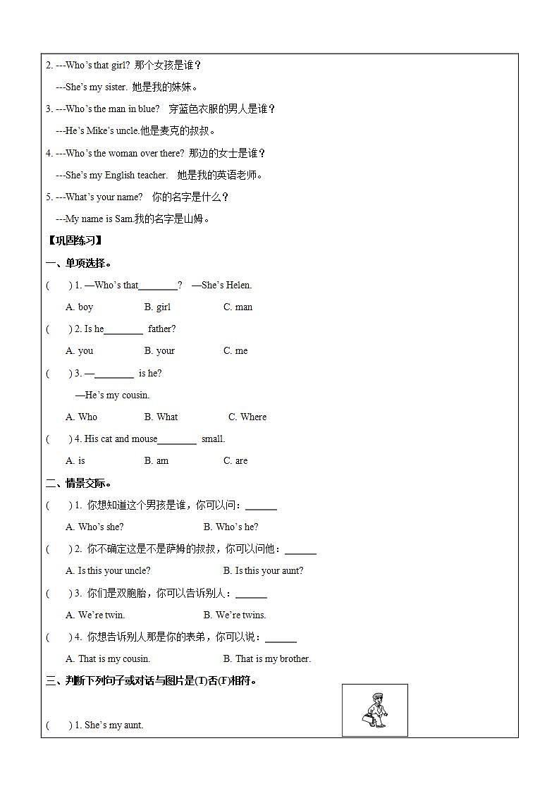 【暑假提升】牛津译林版英语三升四暑期讲义-第8讲：3B Unit 8 We are twins 复习讲学案（学生版）第3页