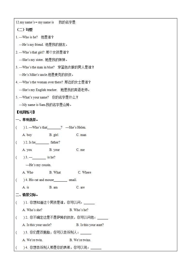 【暑假提升】牛津译林版英语三升四暑期讲义-第8讲：3B Unit 8 We are twins 复习讲学案（教师版）第3页