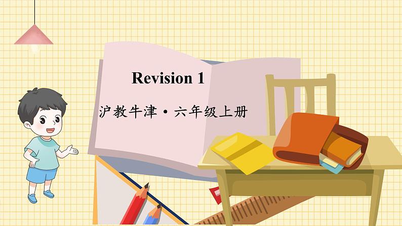 沪教牛津六年级英语上册 Module 1 Revision 1 PPT课件01