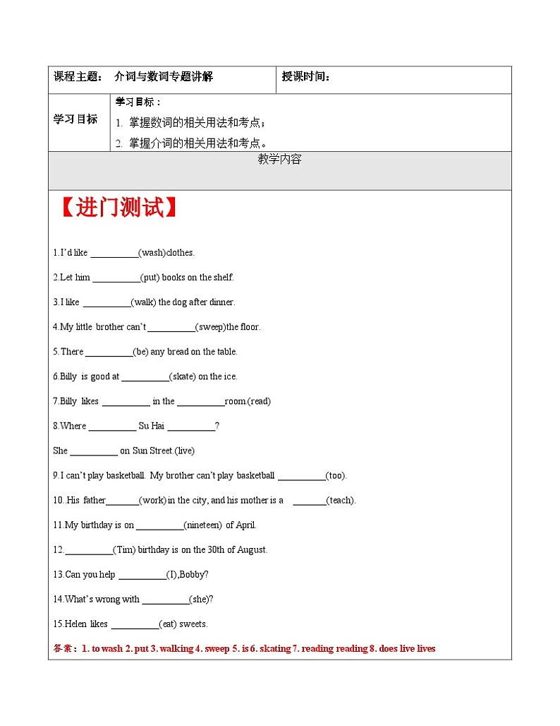 【暑假提升】牛津译林版英语五升六暑期讲义-第10讲：介词与数词 专题讲学案01
